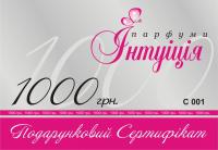 ПОДАРОЧНЫЙ СЕРТИФИКАТ 1000 грн